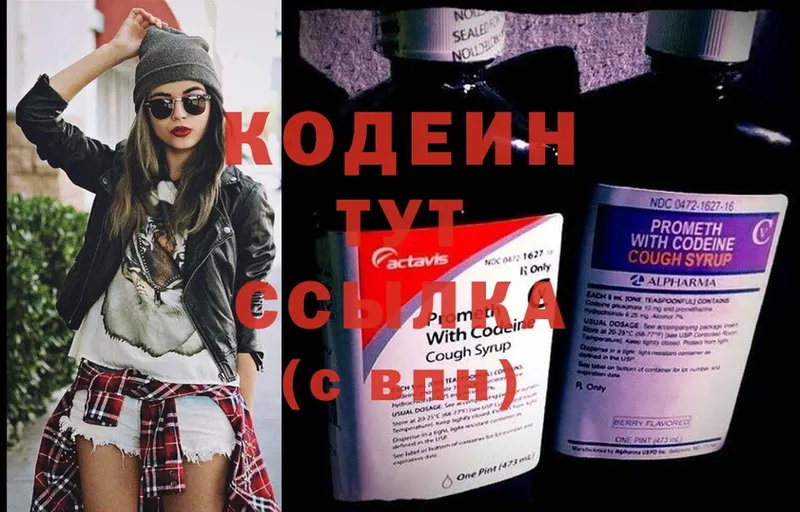 Codein Purple Drank  Новохопёрск 